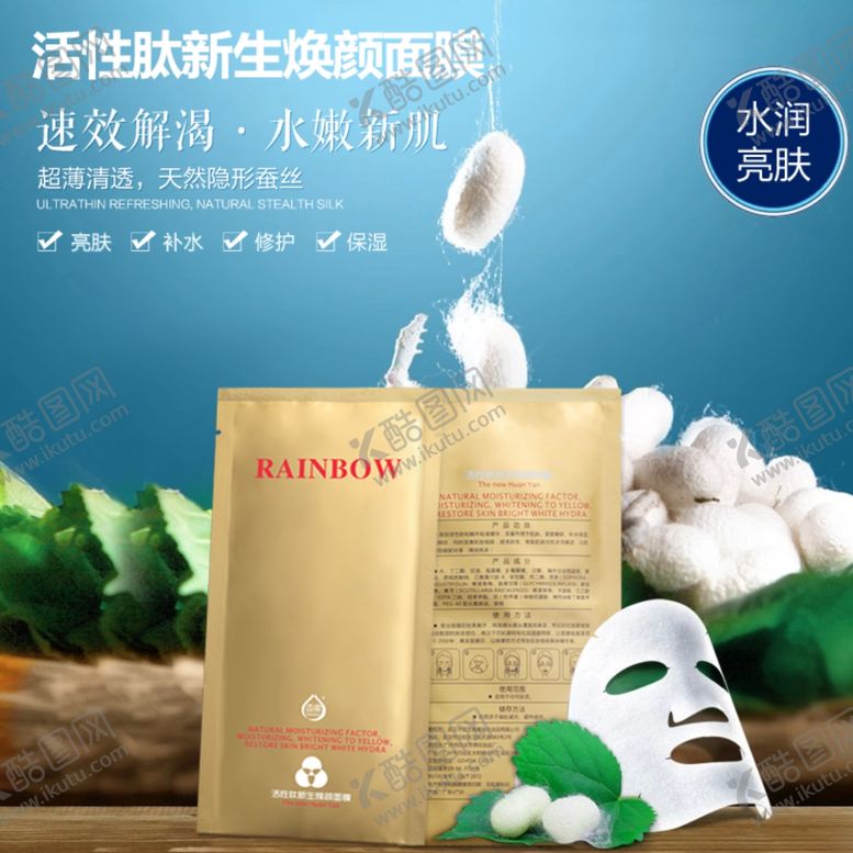 编号：59571310261758418074【酷图网】源文件下载-护肤品化妆品推广图直通车
