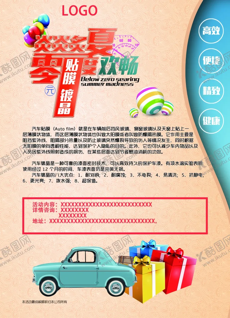 编号：69098502230609444570【酷图网】源文件下载-汽车洗车海报