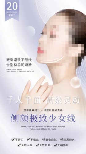 少女线医美早安日签海报