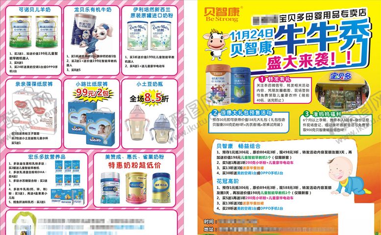 编号：47468606270029258361【酷图网】源文件下载-贝智康奶粉