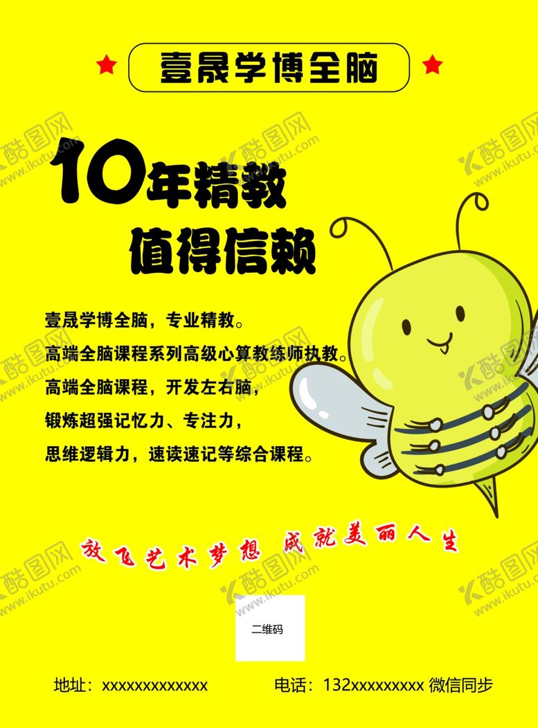 编号：19261409251532287649【酷图网】源文件下载-培训传单