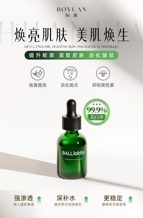 护肤品海报