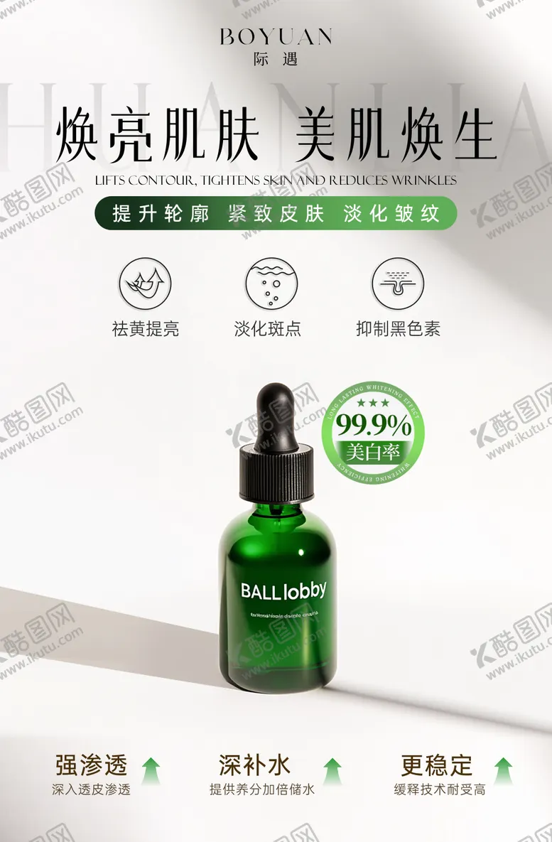 编号：76785004031532221477【酷图网】源文件下载-护肤品海报