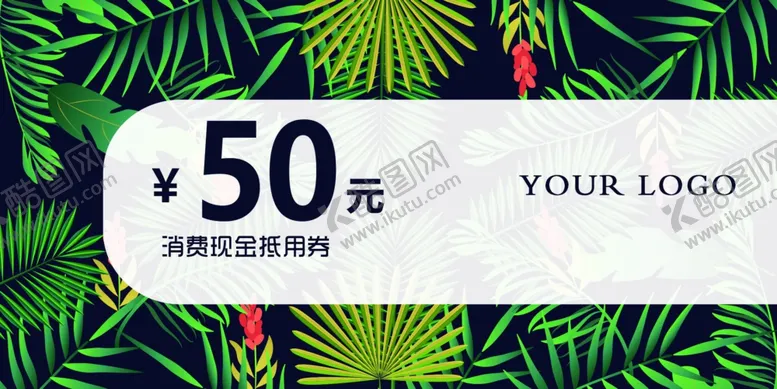 编号：55951612092255579233【酷图网】源文件下载-代金券