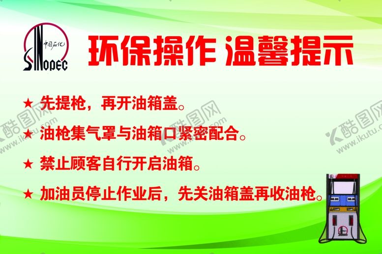 编号：63696510210317033061【酷图网】源文件下载-绿色制度展板