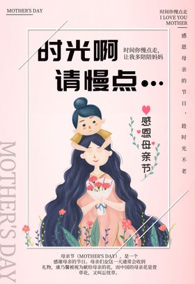 母亲节海报