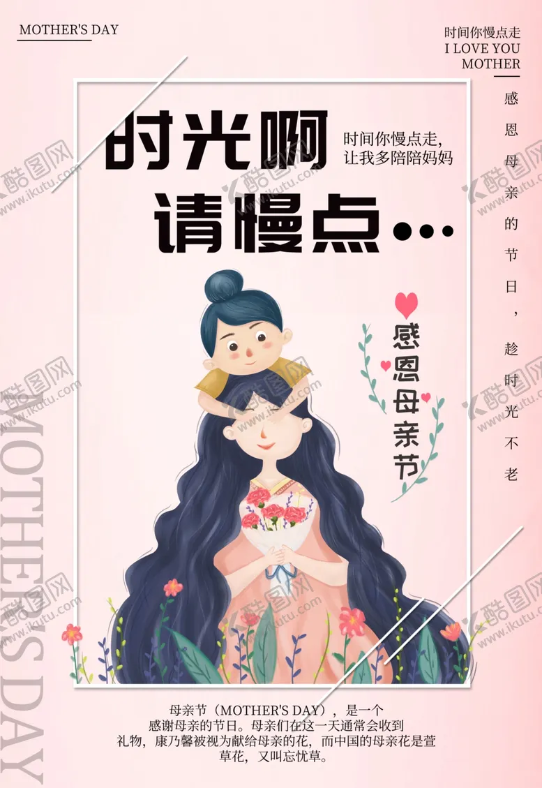 编号：24690809110121335788【酷图网】源文件下载-母亲节海报