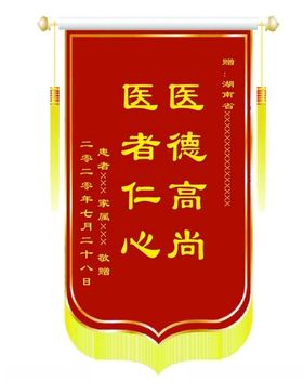锦旗