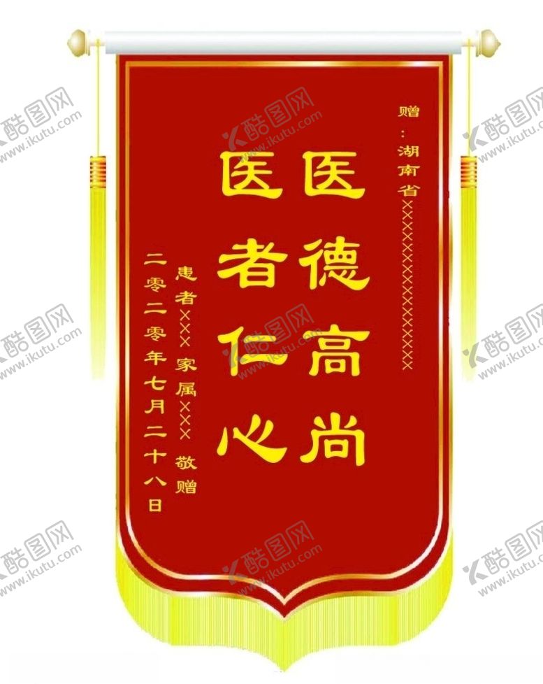 编号：11987109171549316509【酷图网】源文件下载-锦旗