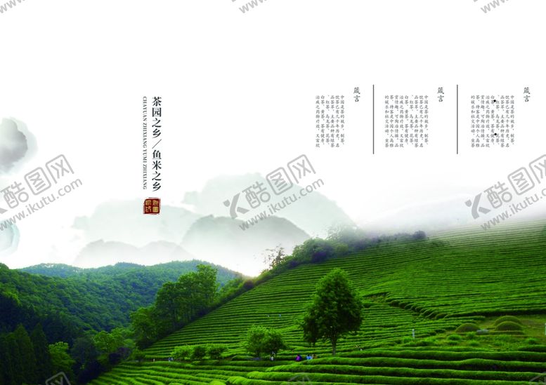 编号：93993010101949219446【酷图网】源文件下载-中国风茶道宣传画册