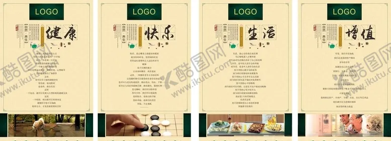 编号：26284606250119282105【酷图网】源文件下载-养生地产展板