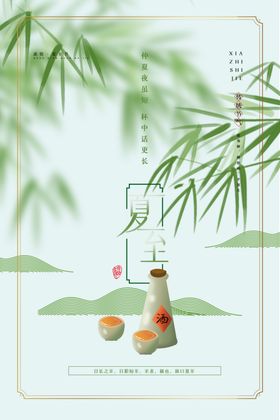 夏至
