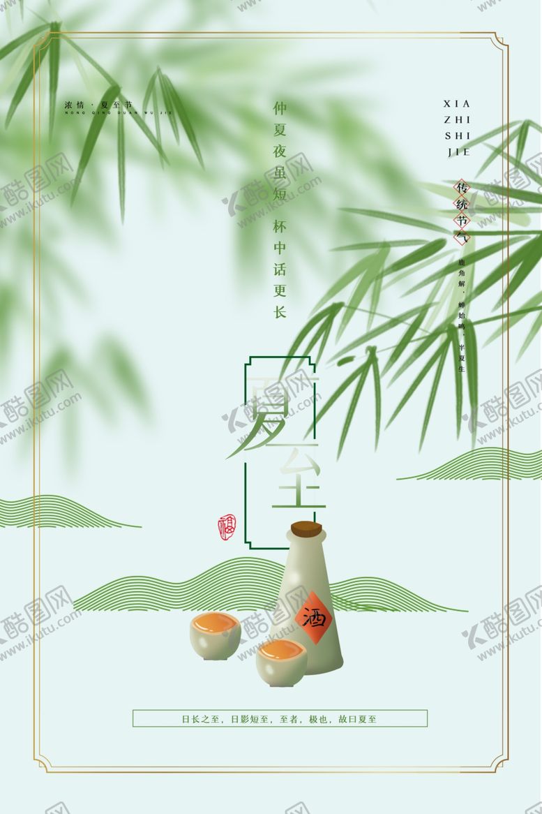 编号：38538409171528393970【酷图网】源文件下载-夏至