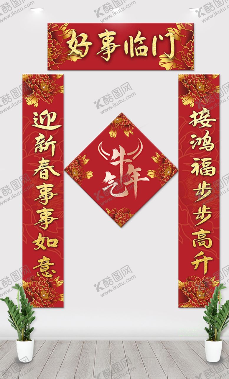 编号：12457704300336418883【酷图网】源文件下载-新春对联