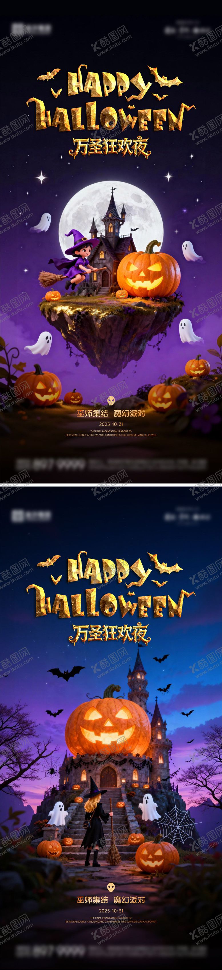 编号：50596510270012101393【酷图网】源文件下载-万圣节海报07