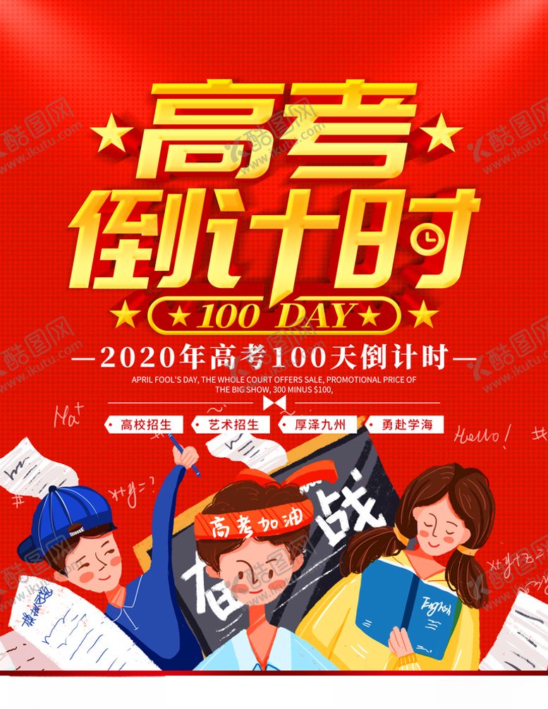 编号：26277510041131174871【酷图网】源文件下载-高考倒计时