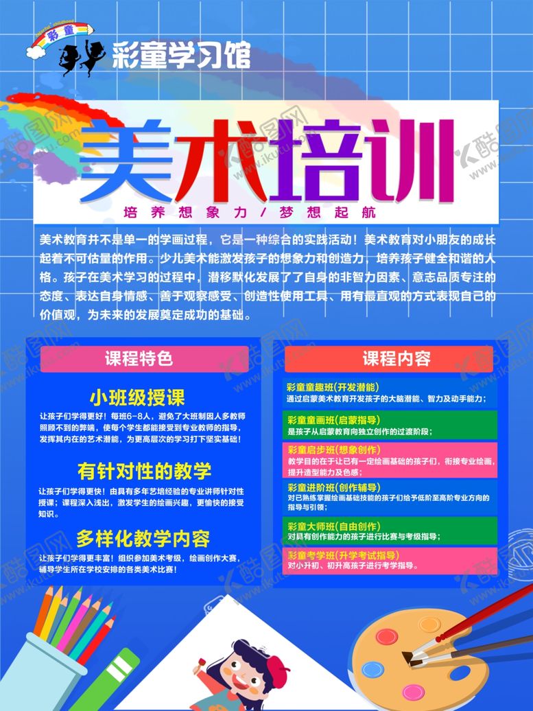 编号：54011510150922474239【酷图网】源文件下载-美术海报