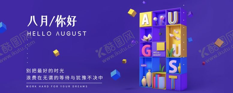 编号：16679409271129194962【酷图网】源文件下载-八月