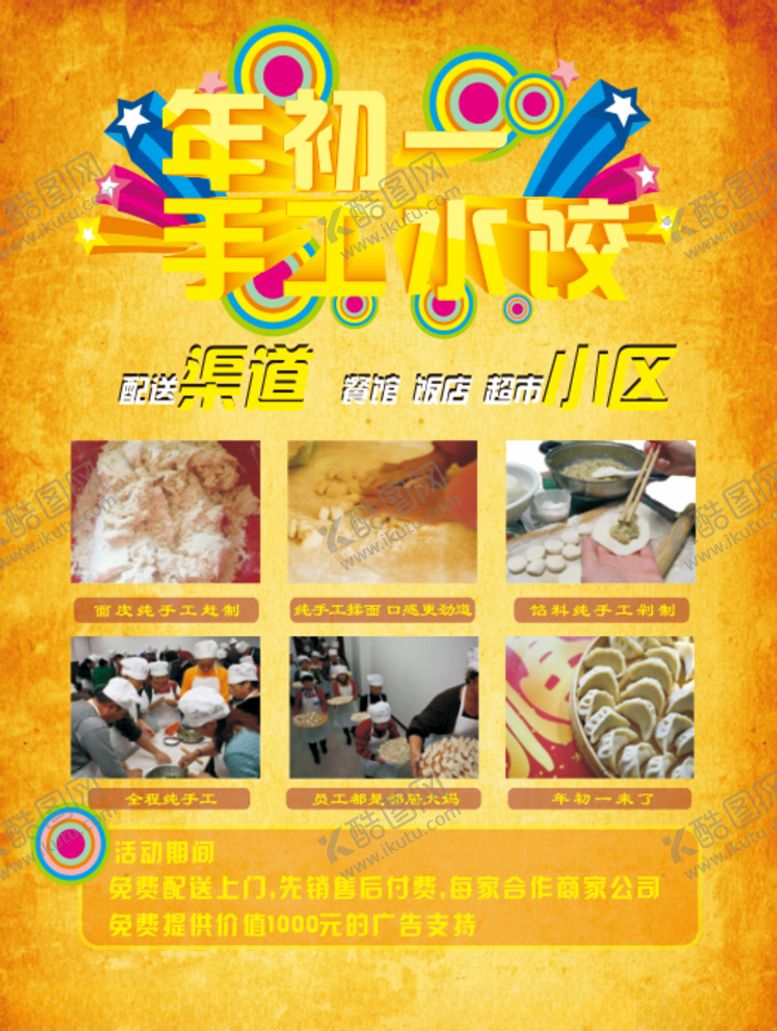 编号：59103010141951326687【酷图网】源文件下载-手工水饺宣传单页彩页