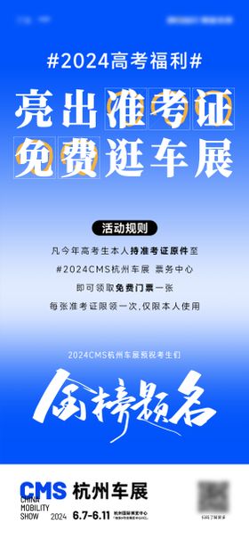 高考福利海报