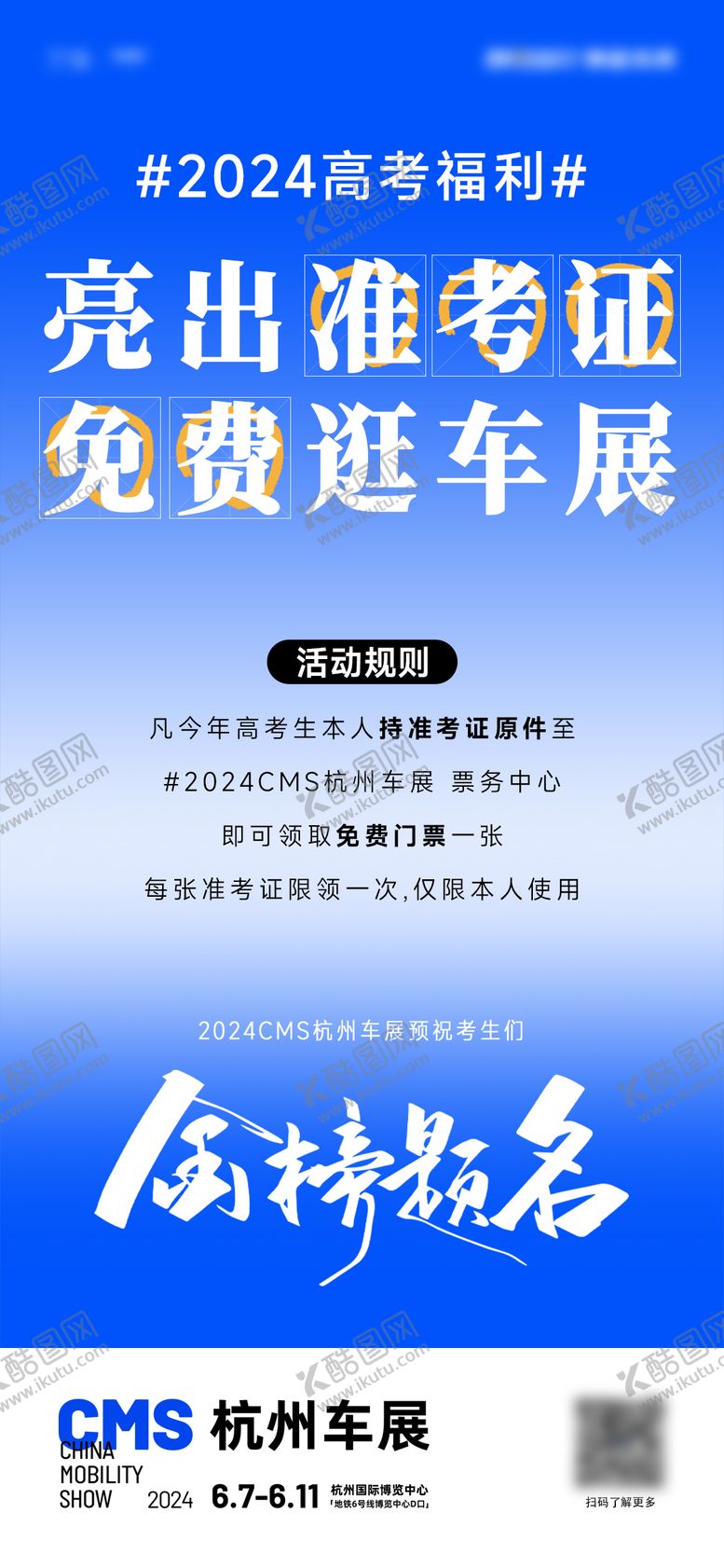 编号：38312906152317145301【酷图网】源文件下载-高考福利海报