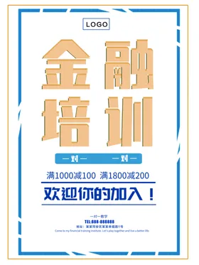 金融培训