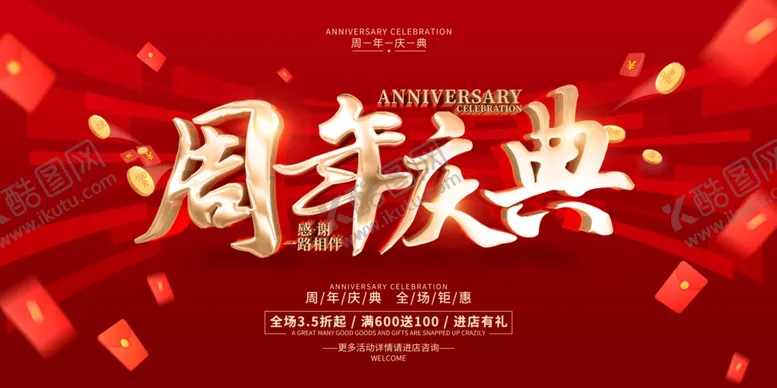 编号：39740012061411157256【酷图网】源文件下载-周年庆海报图片模板