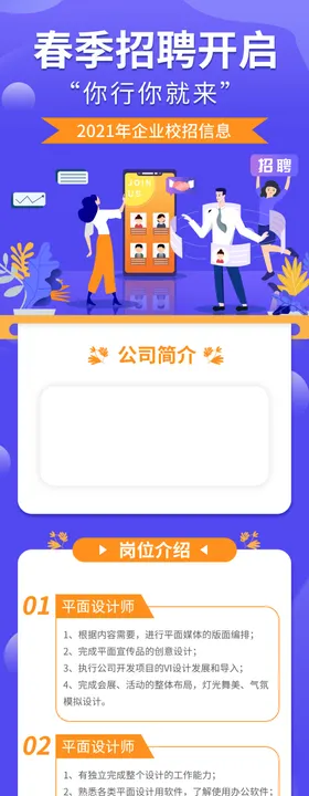校园招聘展架诚英才广告人才