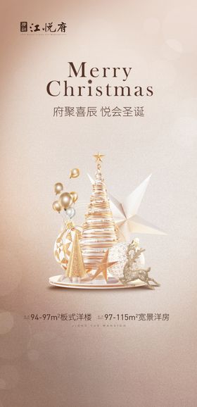 圣诞节海报电商打折