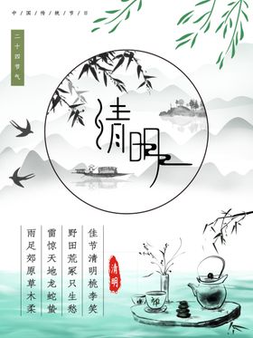 清明节