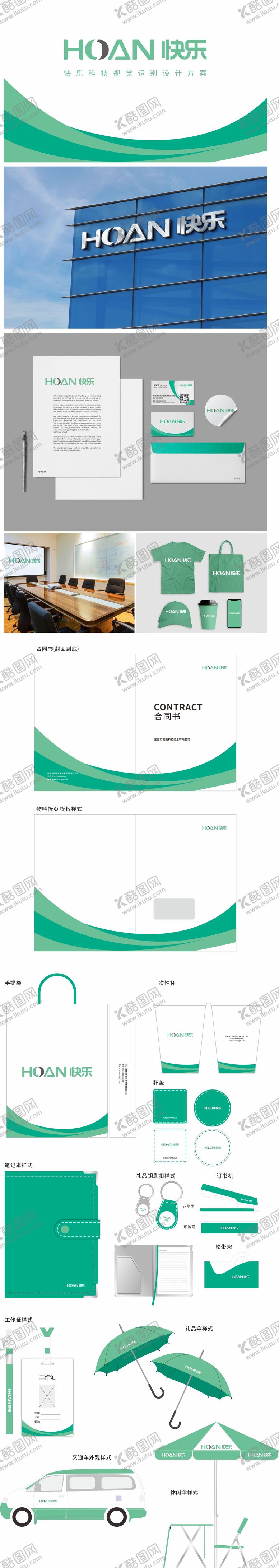编号：34385406251240328222【酷图网】源文件下载-快乐科技品牌设计方案