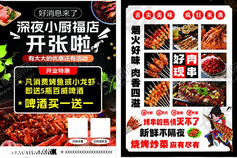 编号：45578610120112327384【酷图网】源文件下载-小吃铺开张海报烧烤开业宣传单
