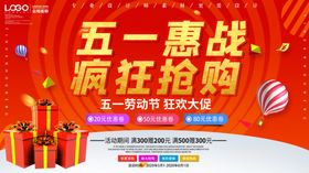 五一促销