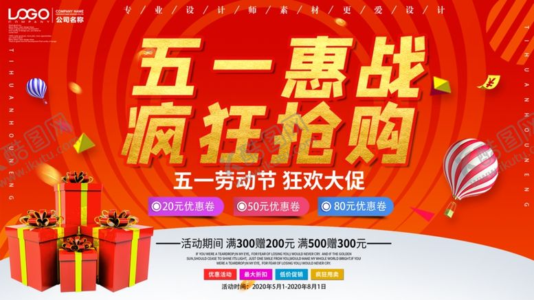 编号：73299805100928139498【酷图网】源文件下载-五一促销