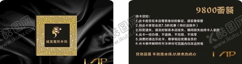 编号：98113010080731282276【酷图网】源文件下载-黑色高档会员卡