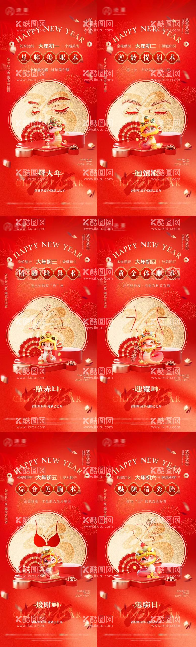 编号：29189201252217052910【酷图网】源文件下载-医美2025蛇年新年春节贺岁系列海报