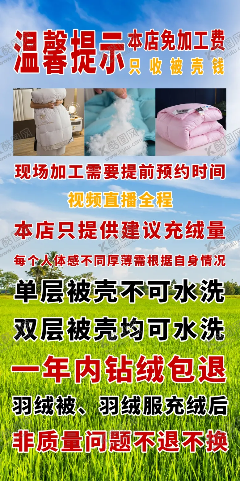 编号：74982802270506026915【酷图网】源文件下载-被套加工