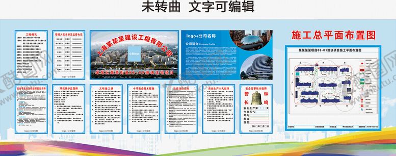 编号：81027811020747242176【酷图网】源文件下载-建筑工地十牌两图