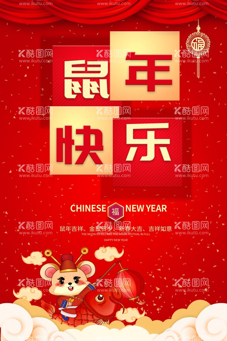 编号：29245212021221225902【酷图网】源文件下载-新年快乐