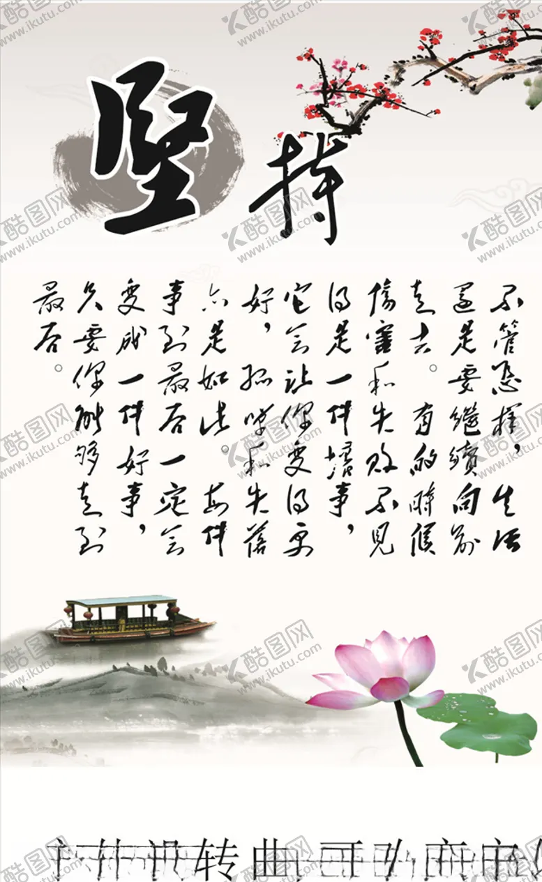 编号：23811107021218589798【酷图网】源文件下载-坚持