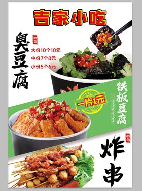 炸冷面 臭豆腐