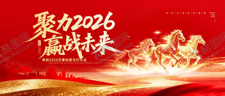 编号：16274901122239232914【酷图网】源文件下载-2026马年光炫红金桁架