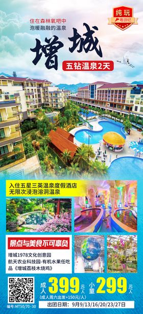 增城五钻温泉2天