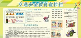 交通安全教育