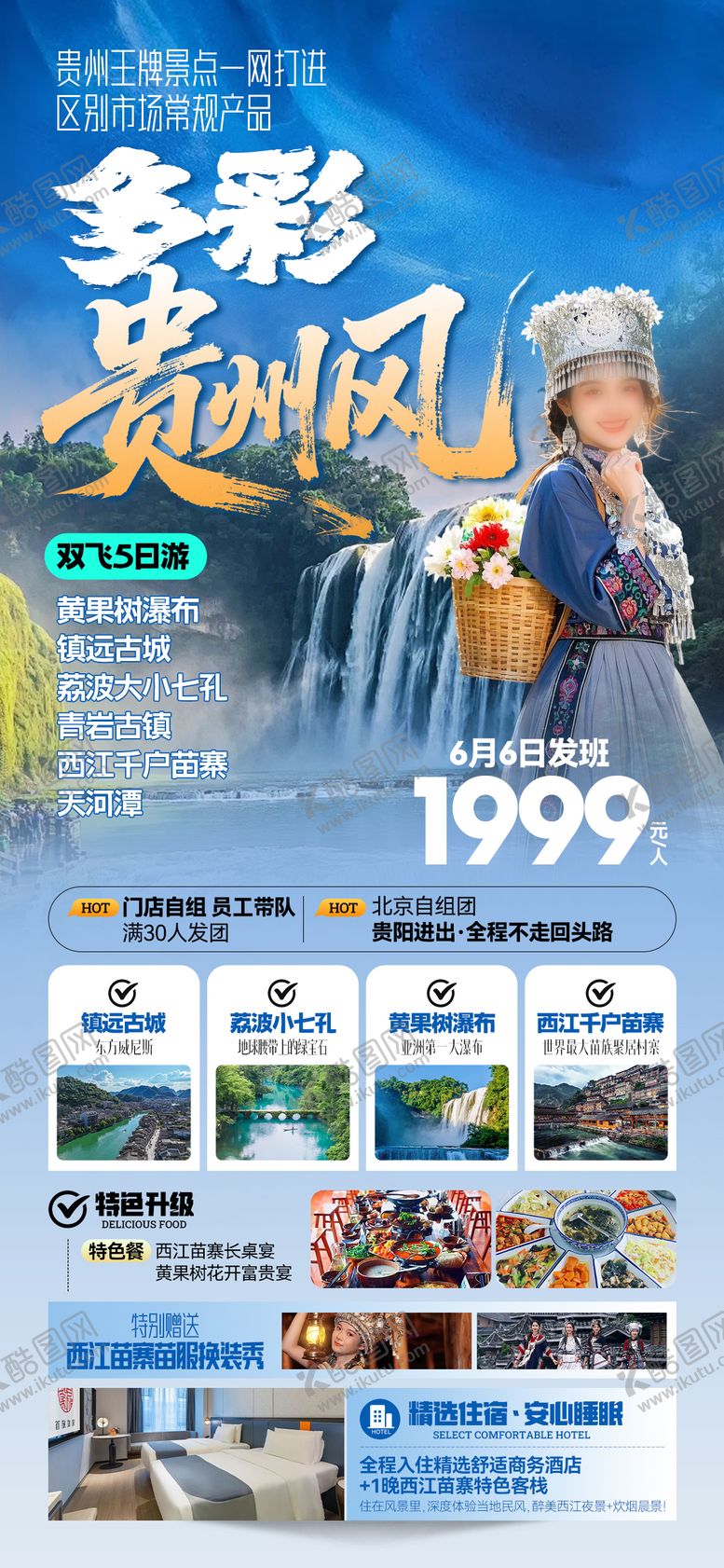 编号：87765711141914096715【酷图网】源文件下载-贵州