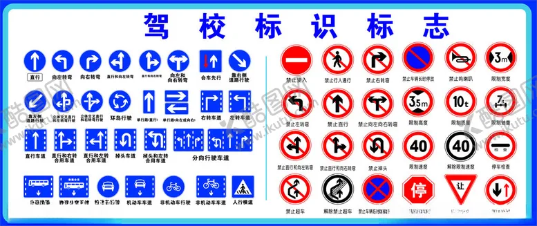 编号：59153701170840405129【酷图网】源文件下载-驾校标志交通标志