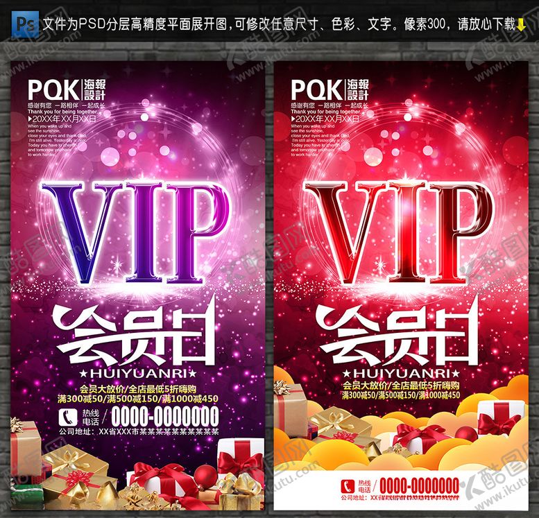 编号：88808410071808216746【酷图网】源文件下载-会员日