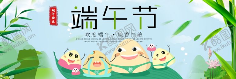 编号：57263104300304203876【酷图网】源文件下载-端午节