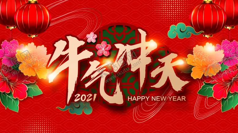 编号：32283804282232123426【酷图网】源文件下载-牛气冲天