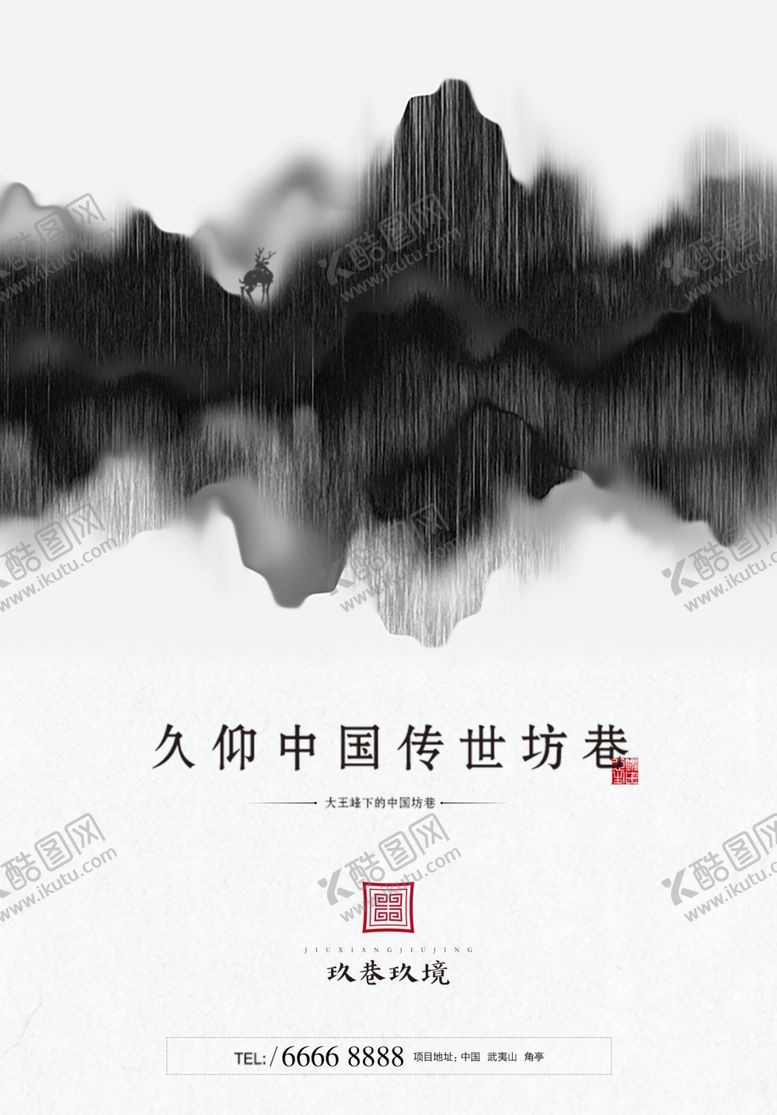 编号：58637706251057345911【酷图网】源文件下载-地产中式海报